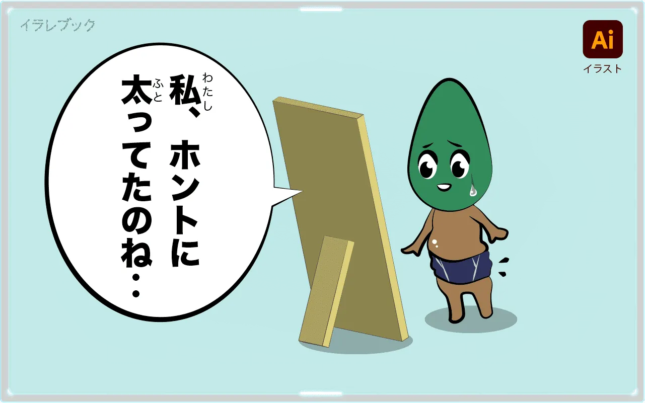 4コマ漫画「シックスパッドの効果１想像以上に太っていたと思い知れる」