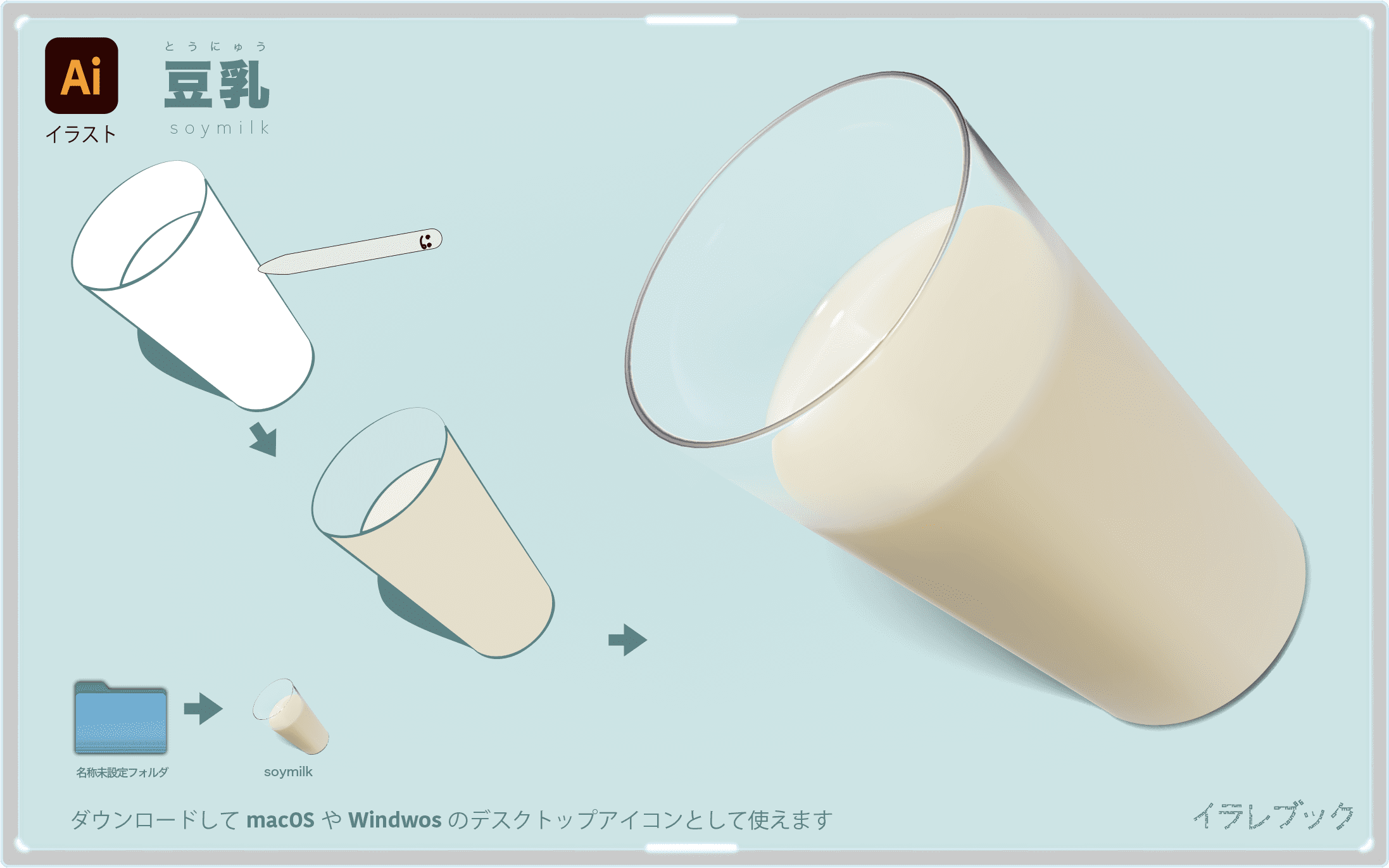 豆乳イラスト　soymilk2