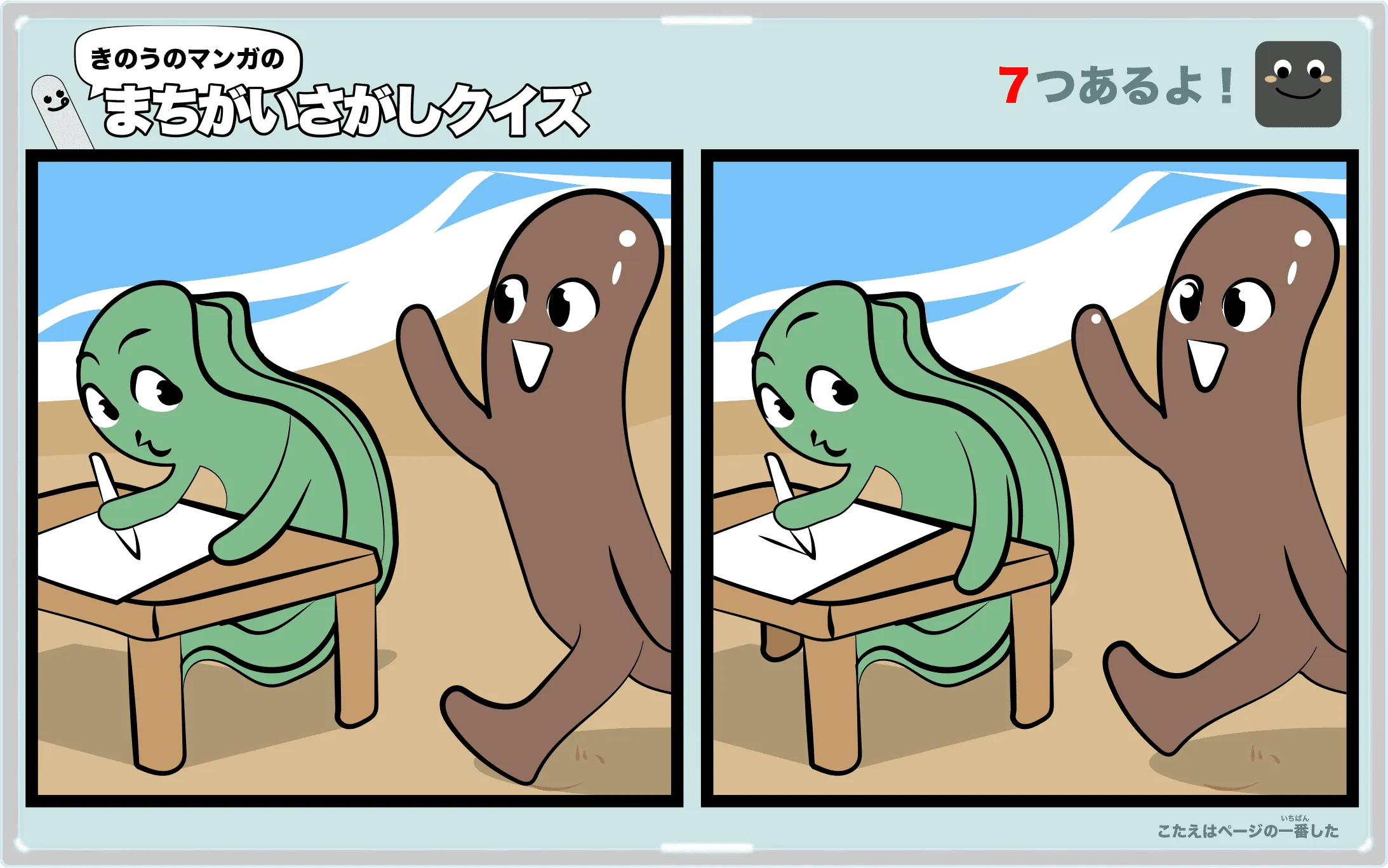 きのうのマンガの間違い探しクイズ　4コマ漫画「親友」より