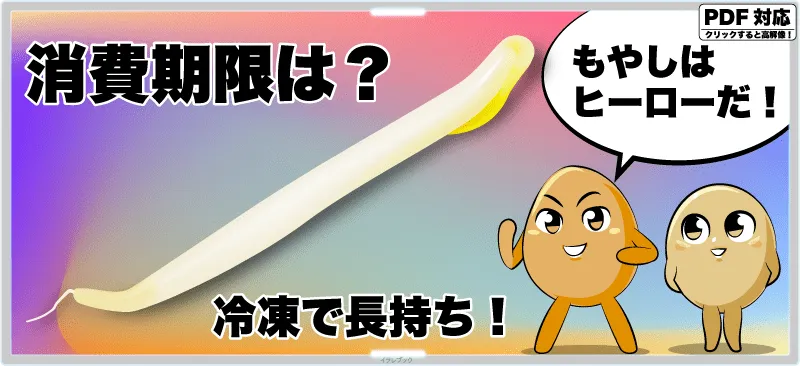 【もやし冷凍袋ごと！保存期間は？】消費期限が早いもやしを長持ちさせる方法や見分け方を伝授！
