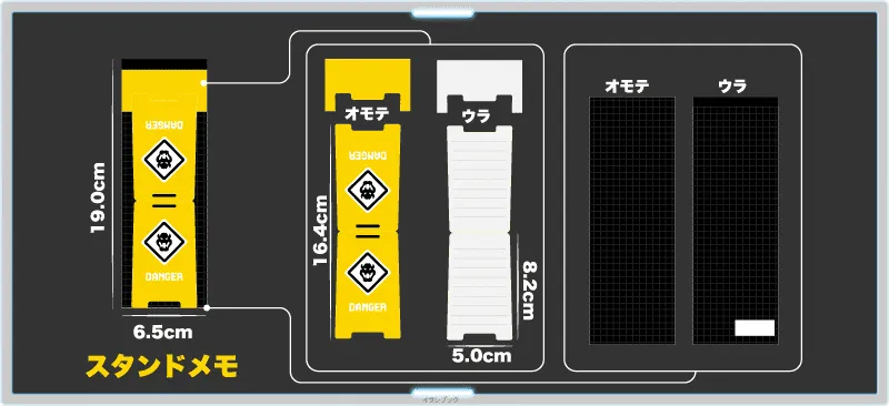 スタンドメモのサイズ