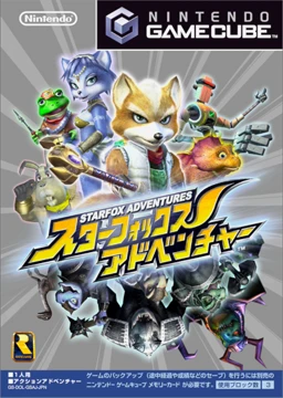 スターフォックスアドベンチャー