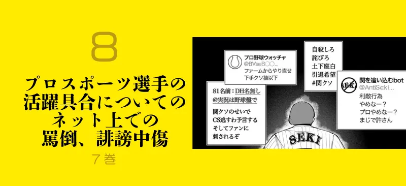 8.行き過ぎた「自称ファン」の暴走・被害者サイドのイメージ