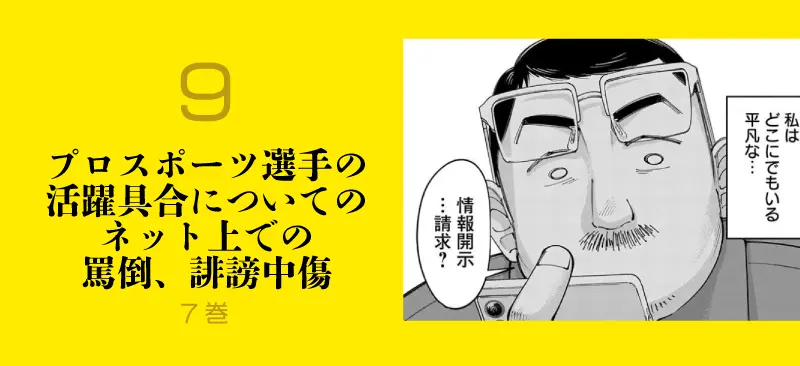 8.行き過ぎた「自称ファン」の暴走・加害者サイドのイメージ