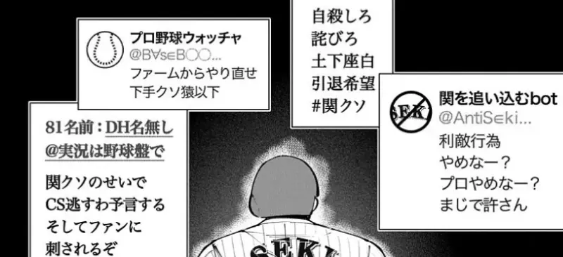 プロ野球選手叩き事件のストーリーのイメージ