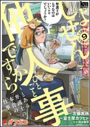 9巻表紙