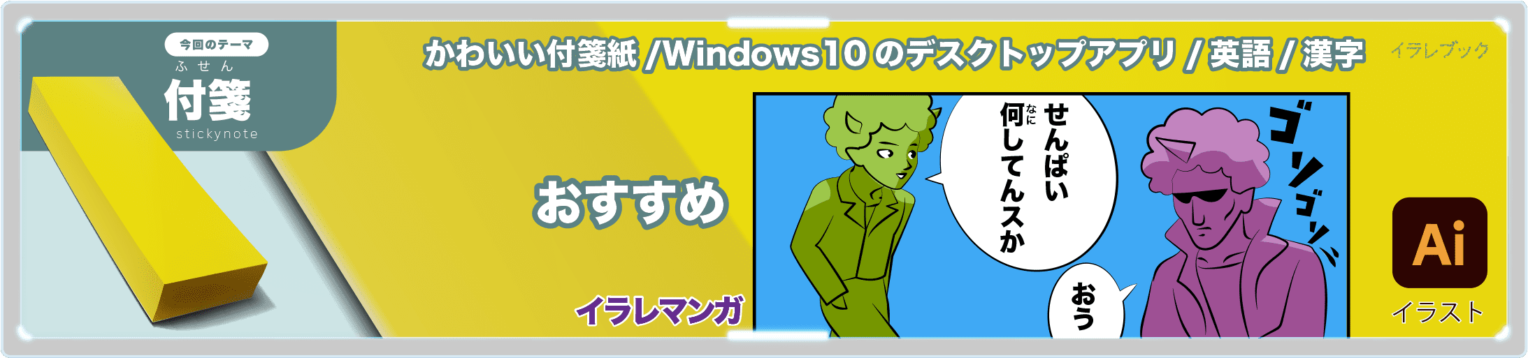 付箋 おすすめのかわいい付箋紙とwindows10デスクトップアプリ