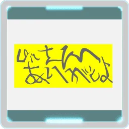 最も重要なことから始めなさい。