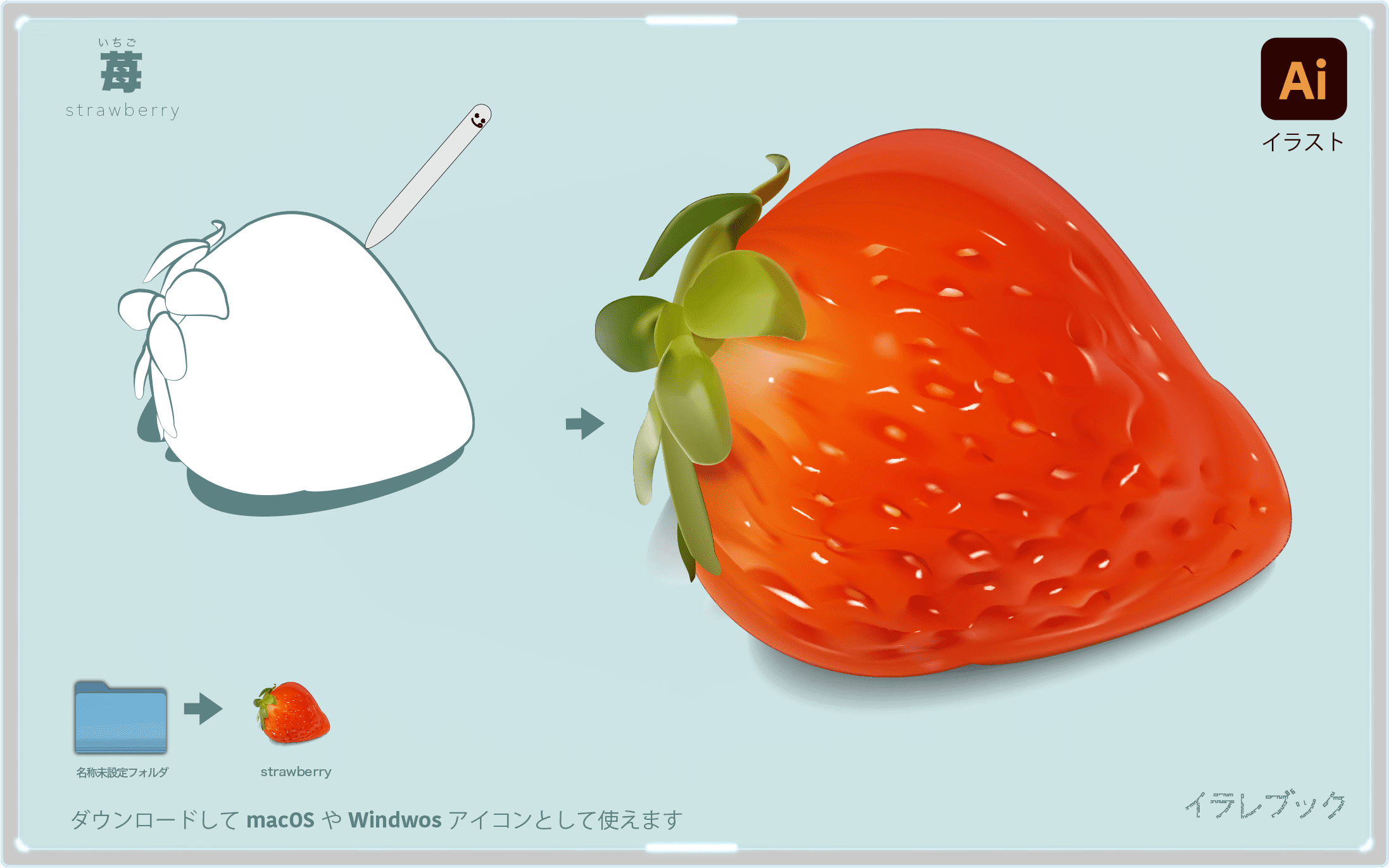 苺イラスト　strawberry