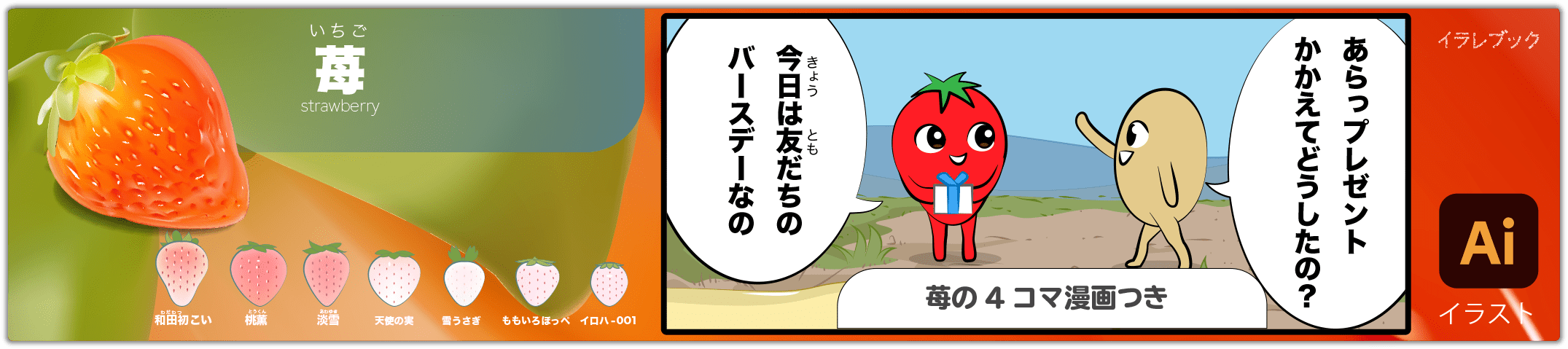 苺 strawberry 4コマ漫画つきのイラスト