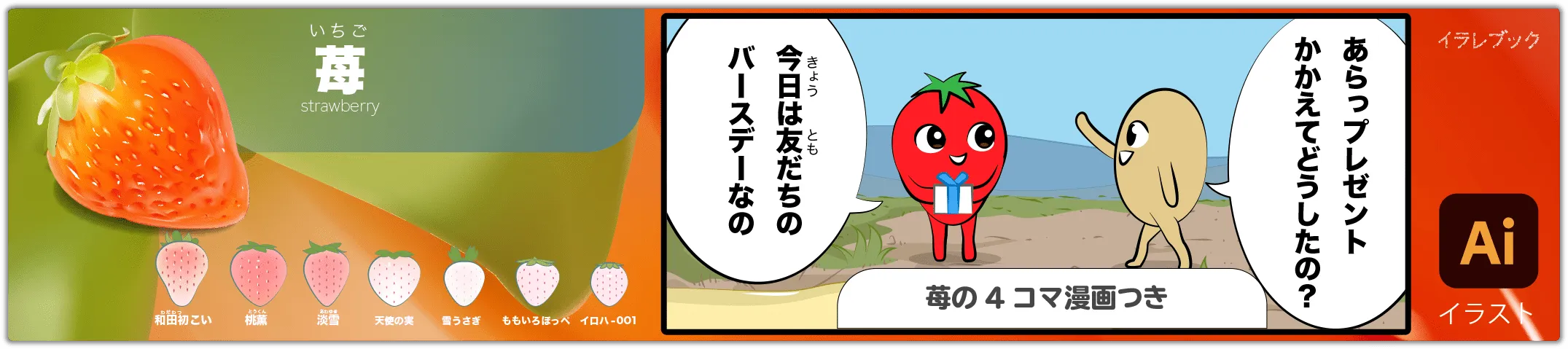 苺