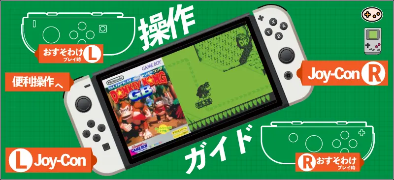 スーパードンキーコングGB