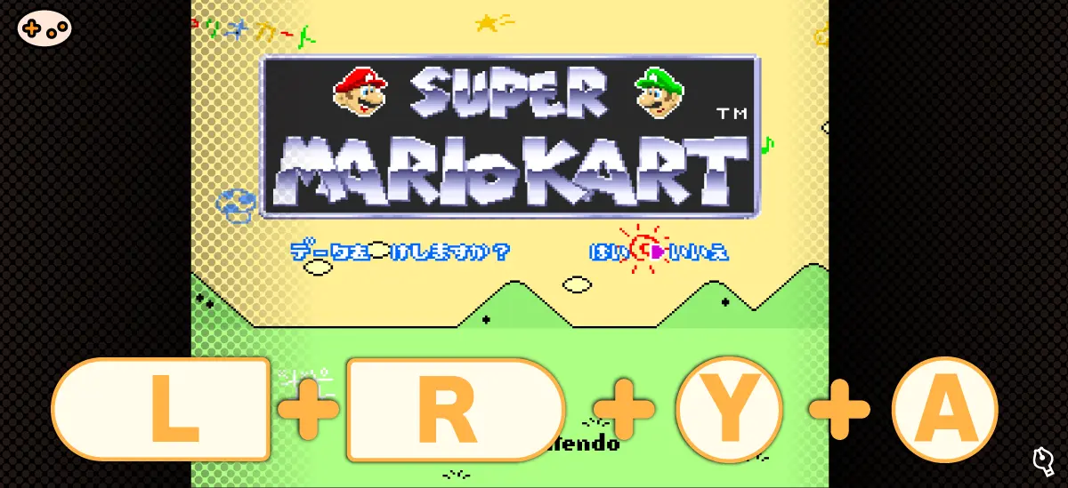 スーパーマリオカートの全データ消去裏技