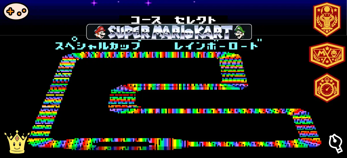 レインボーロード選択画面