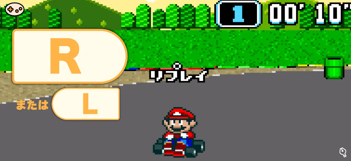 スーパーマリオカートのリプレイアングル裏技