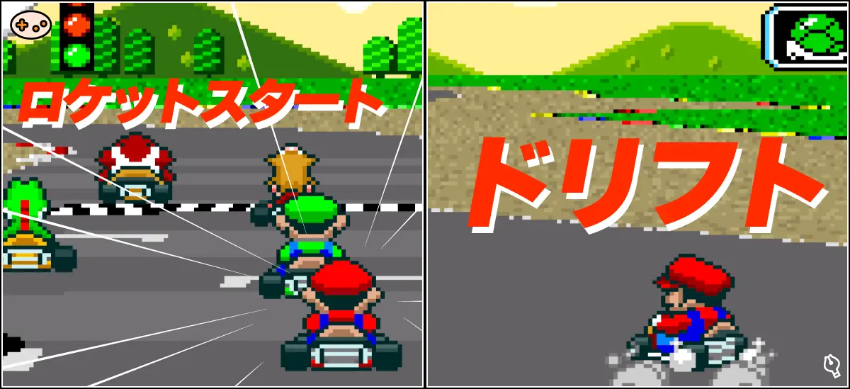 スーパーマリオカートのドリフト画面