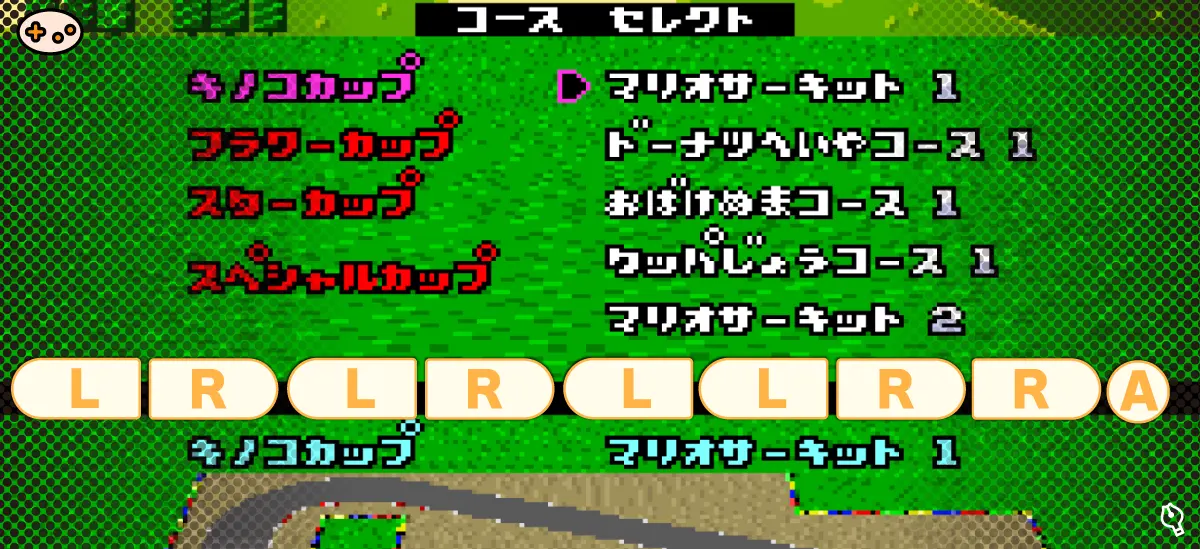スーパーマリオカートのスペシャルカップ裏技