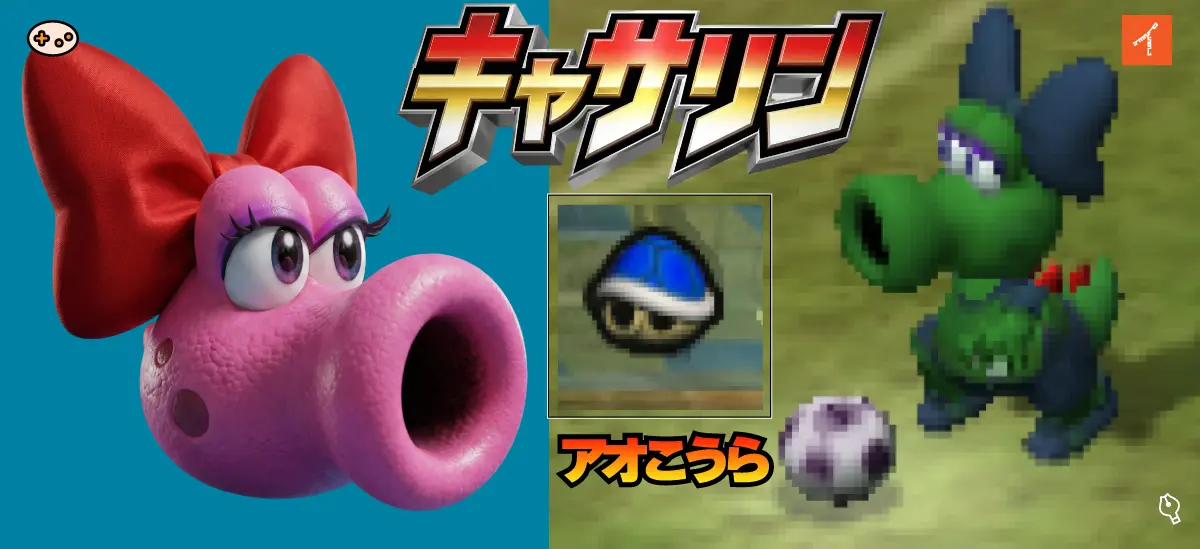 『スーパーマリオストライカーズ』のキャサリンの必殺技ゲーム画面