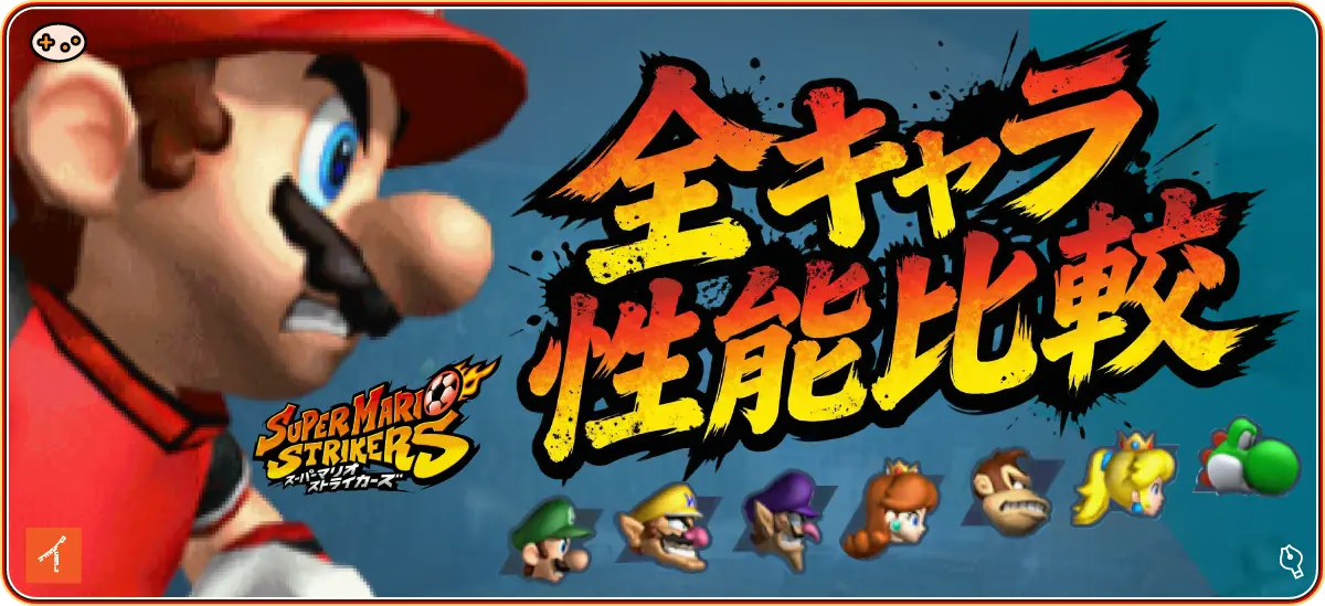 キャラクター性能図鑑
