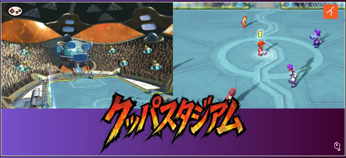 スーパーマリオストライカーズ クッパスタジアムのゲーム画面