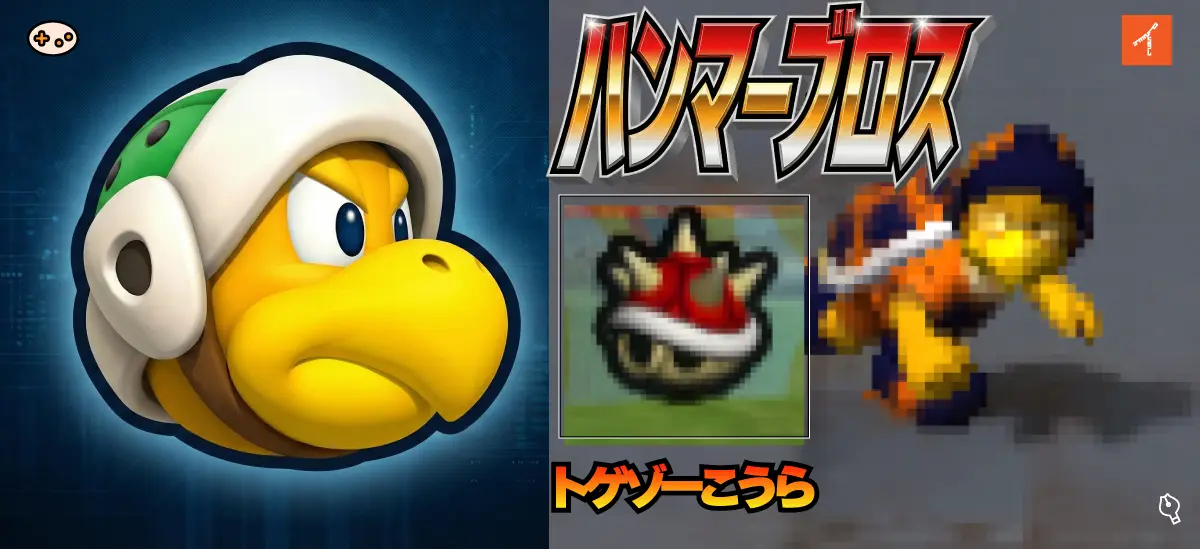 『スーパーマリオストライカーズ』のハンマーブロスの必殺技ゲーム画面