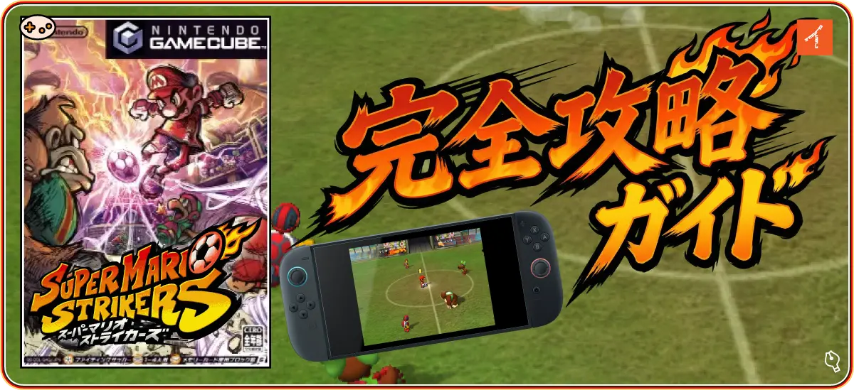 スーパーマリオストライカーズ キャプテン9名が電気フェンス付きスタジアムで対峙するイメージ