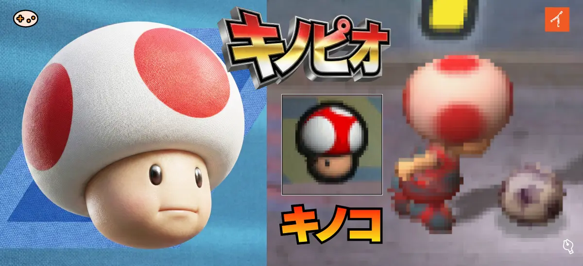 『スーパーマリオストライカーズ』のキノピオの必殺技ゲーム画面