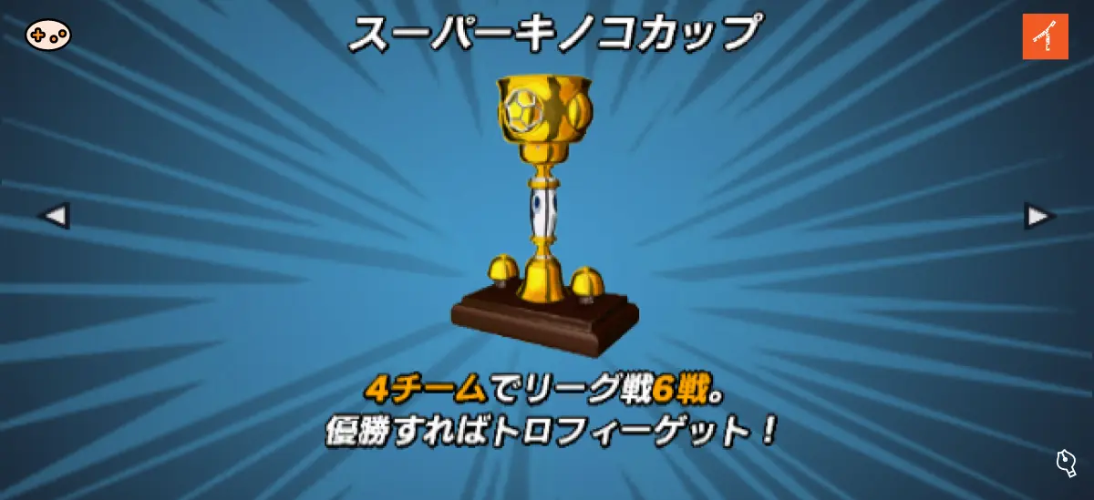 スーパーマリオストライカーズ スーパーキノコカップのゲーム画面