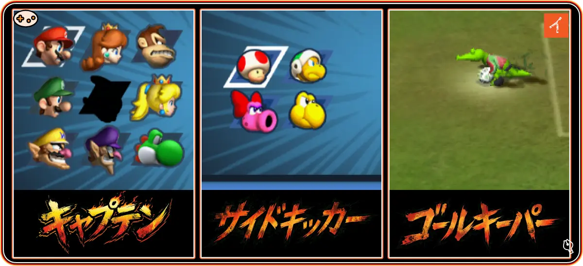 『スーパーマリオストライカーズ』のチーム画面