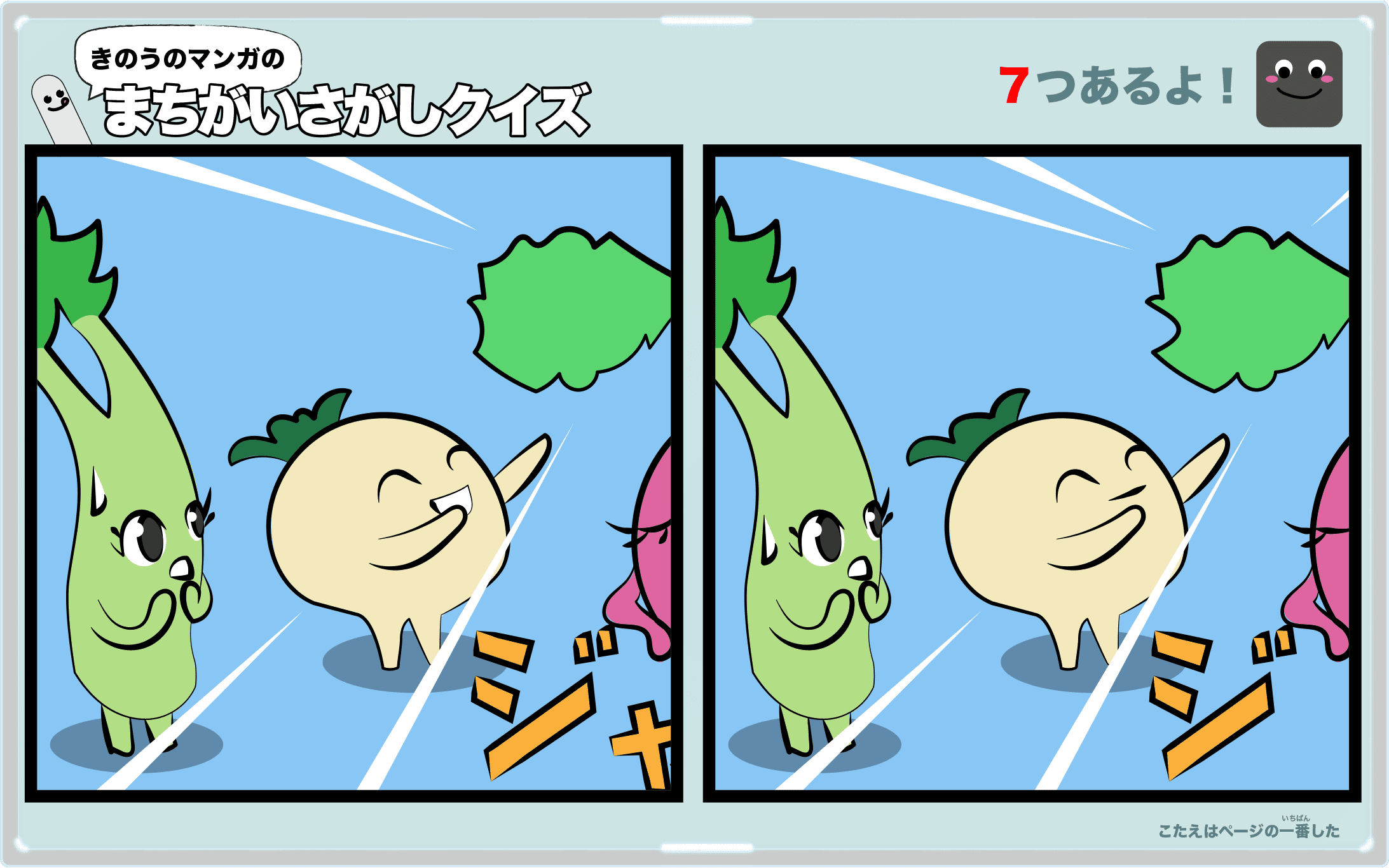 きのうのマンガの間違い探しクイズ 4コマ漫画「ヘアスタイル」より