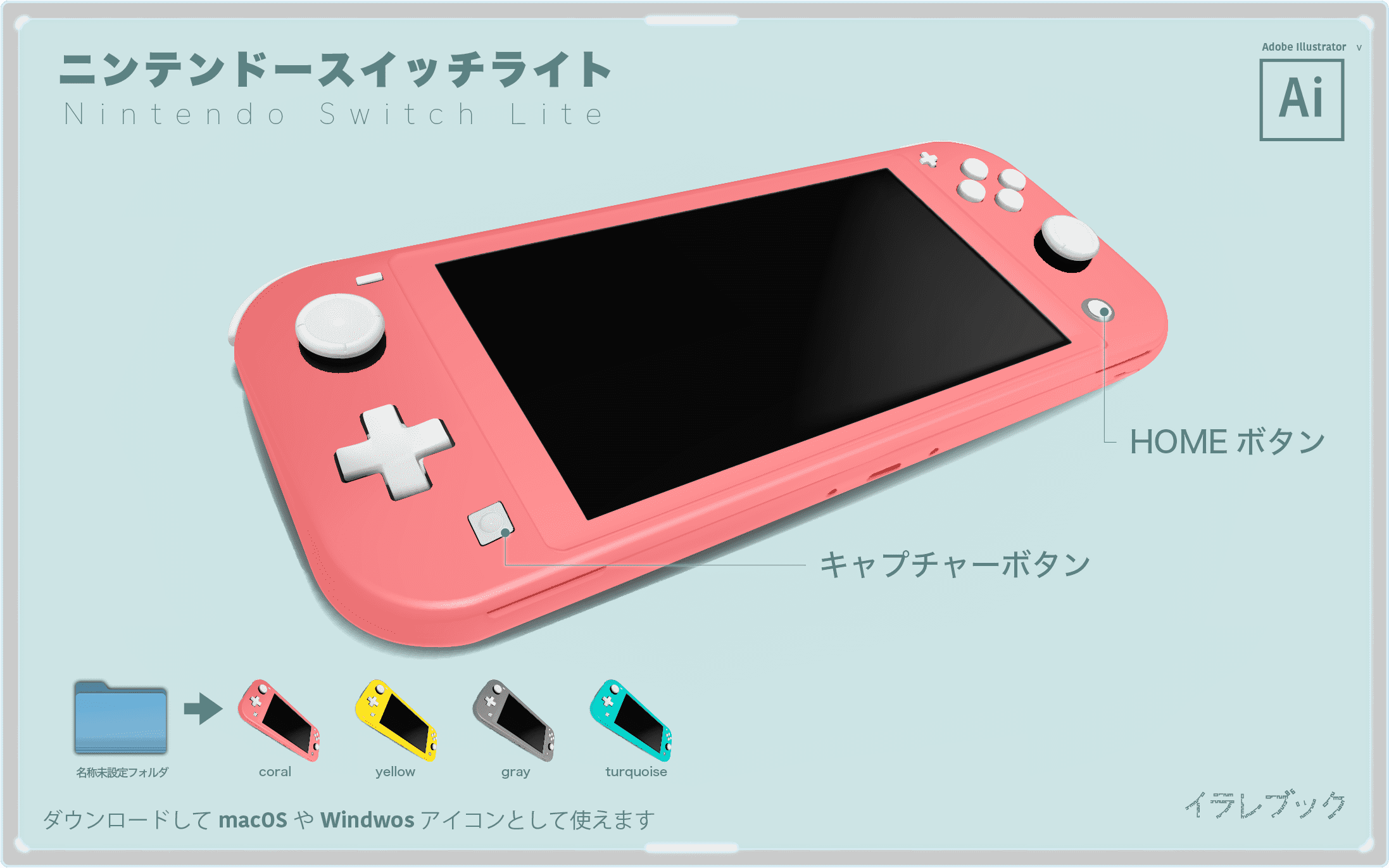 Nintendo Switch lite ニンテンドースイッチライト イラスト