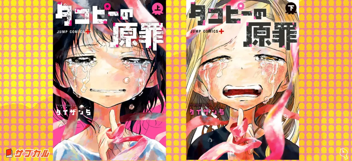 上下巻の表紙