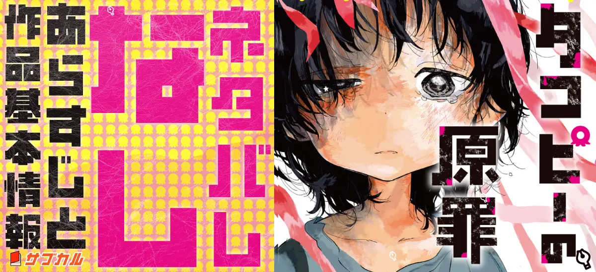 「タコピーの原罪」のコミックス表紙