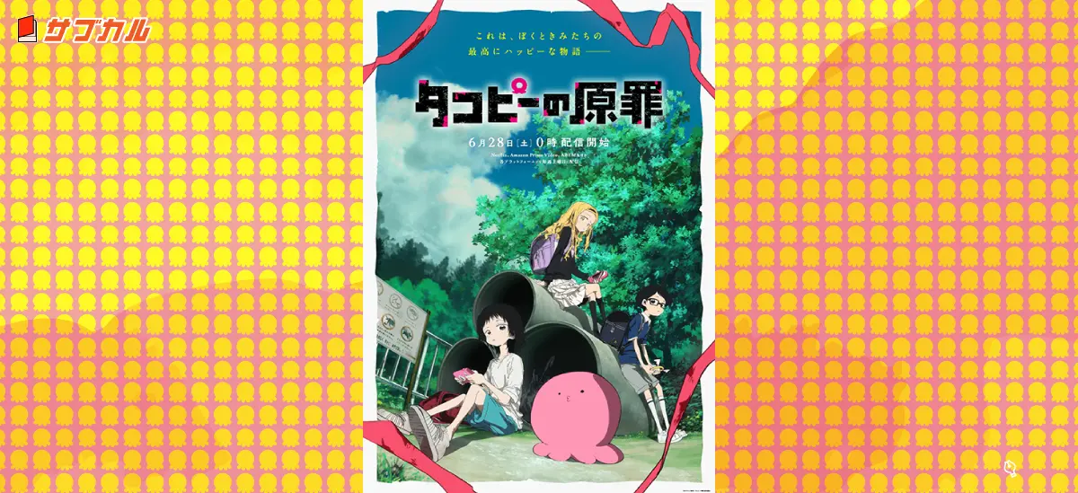 アニメキービジュアル