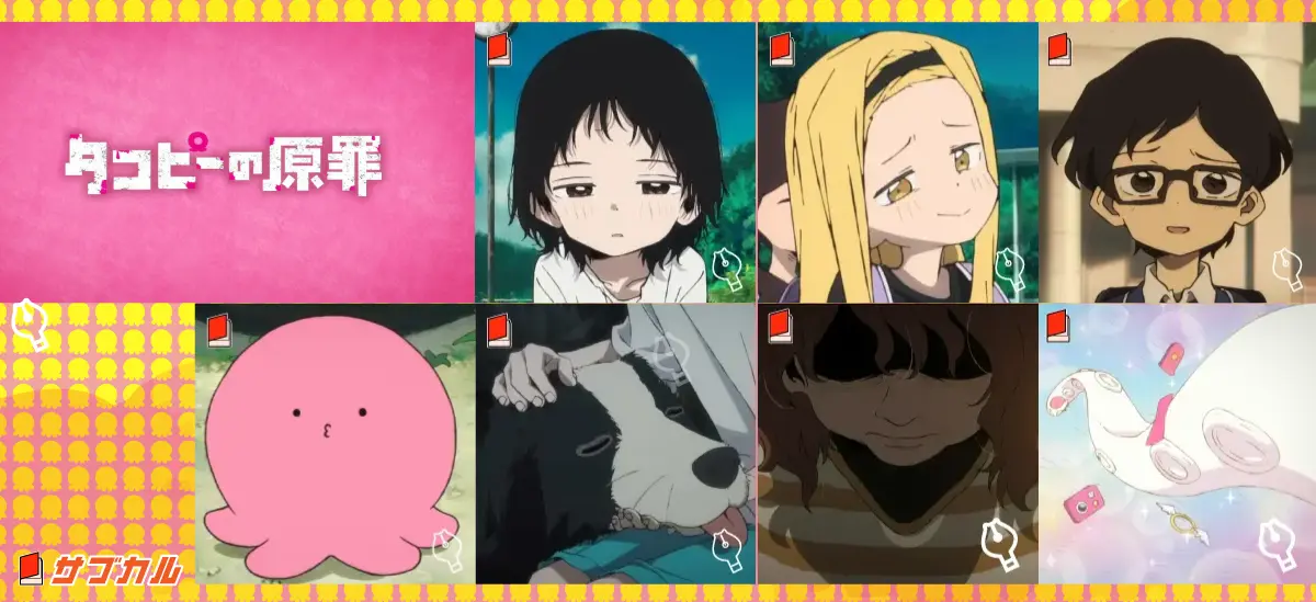 アニメ1話のイメージ