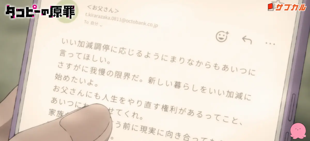 まりなに送られた父からのメール