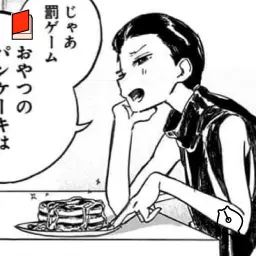 東くんの母
