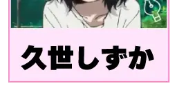 人物名