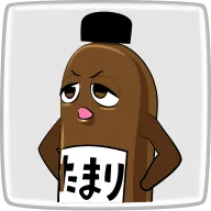 たまり