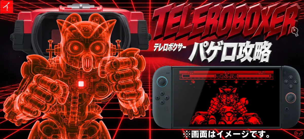 パゲロ攻略完全ガイド