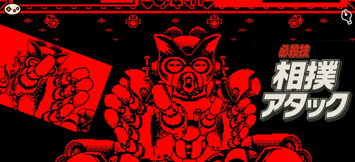 パゲロの必殺技『相撲アタック』の予備動作。両腕を大きく横に広げる特徴的なポーズのゲーム画面