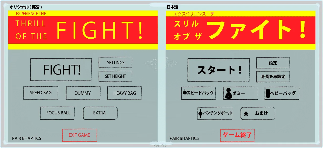スリルオブファイトのメインメニュー画面。英語と日本語訳つき