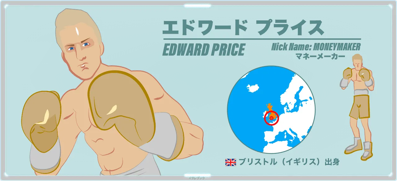エドワード プライス EDWARD PRICE
