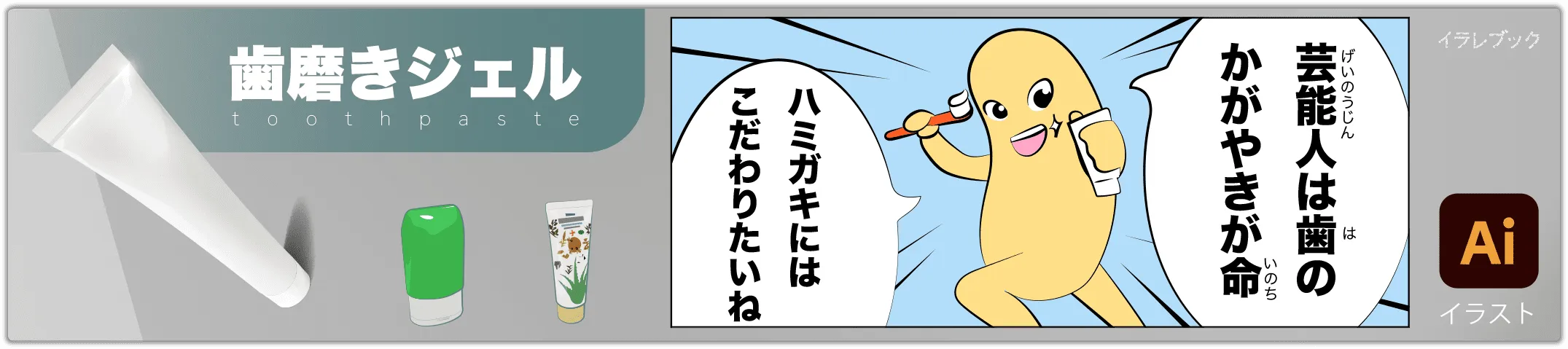 歯磨き粉イラスト