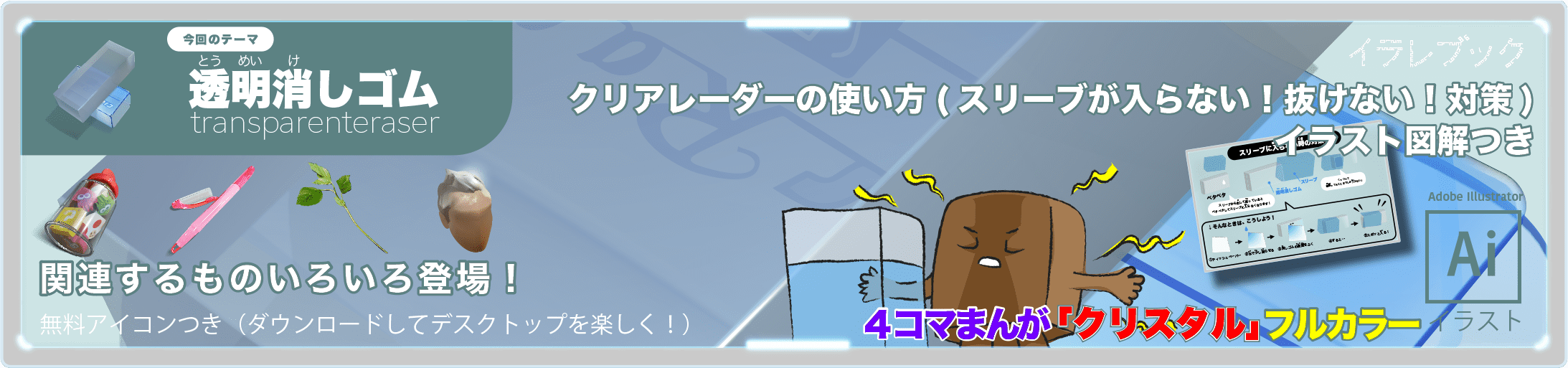 透明消しゴム クリアレーダーの使い方 スリーブが入らない 抜けない 対策 イラストでみる