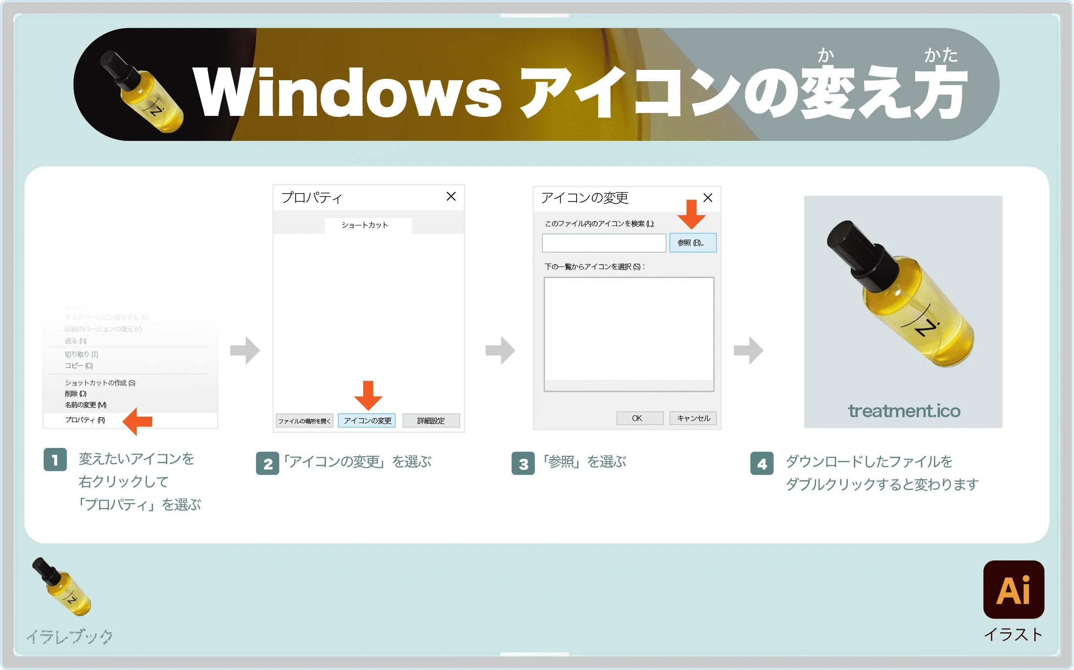 Windowsアイコンの変え方