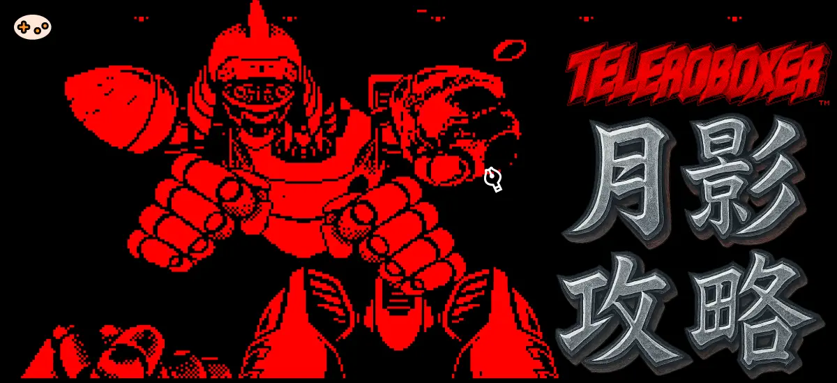 テレロボクサーの月影、イカンガー、バムシャムのステータス(パワー/アーマー/機動)を棒グラフで比較した図。月影は機動が全ボス最高の10で、パワー7・アーマー7とバランスの取れた最強クラスの性能を持つことを視覚的に示した比較チャート