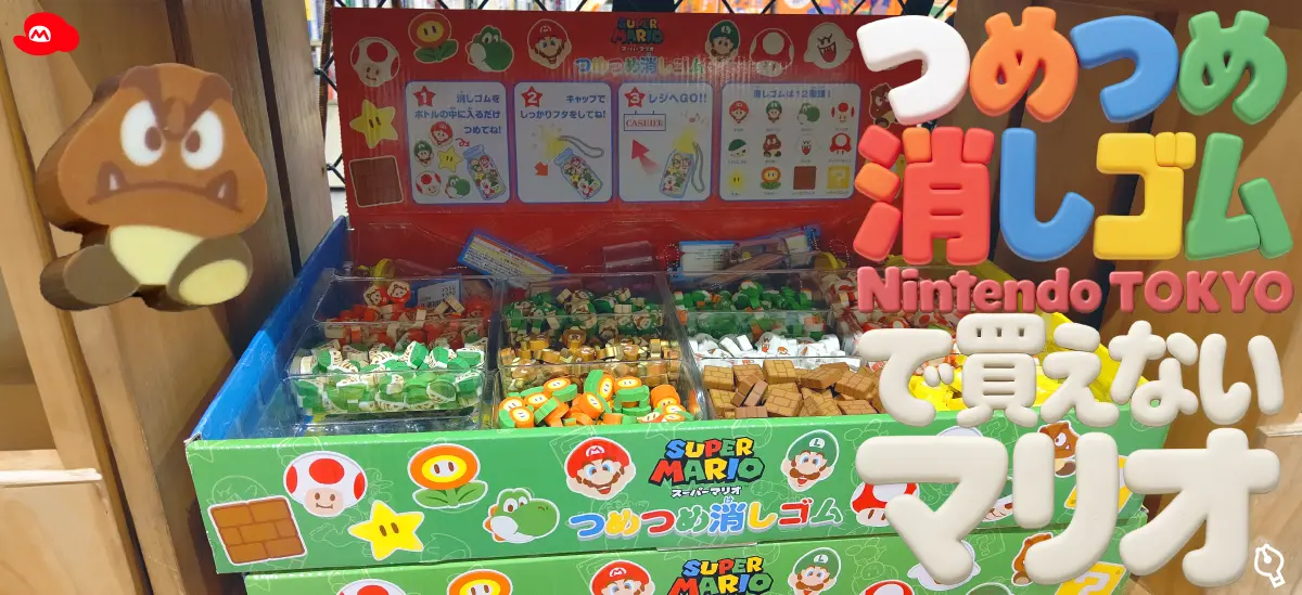 「Nintendo TOKYOで変えないマリオ