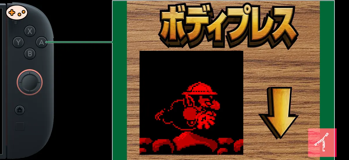 バーチャルボーイ ワリオランド Aボタンボディプレス操作図解