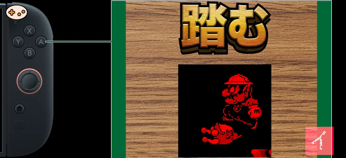 バーチャルボーイ ワリオランド Aボタン踏みつ操作図解